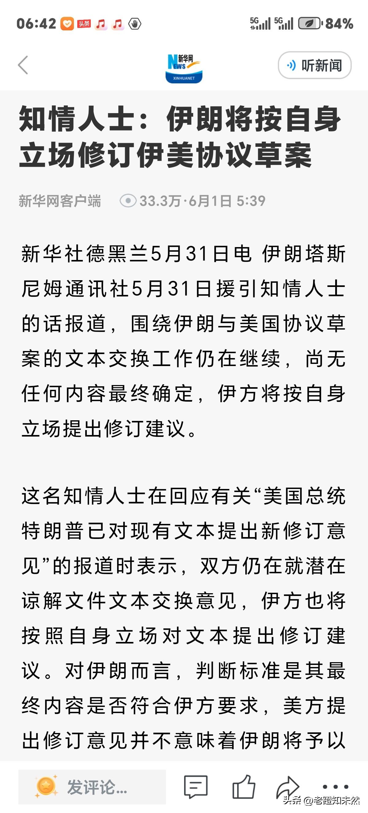 伊朗回应美国修改协议条款时说，"伊朗将按自身立场修订美伊协议草案"。不能美方想怎