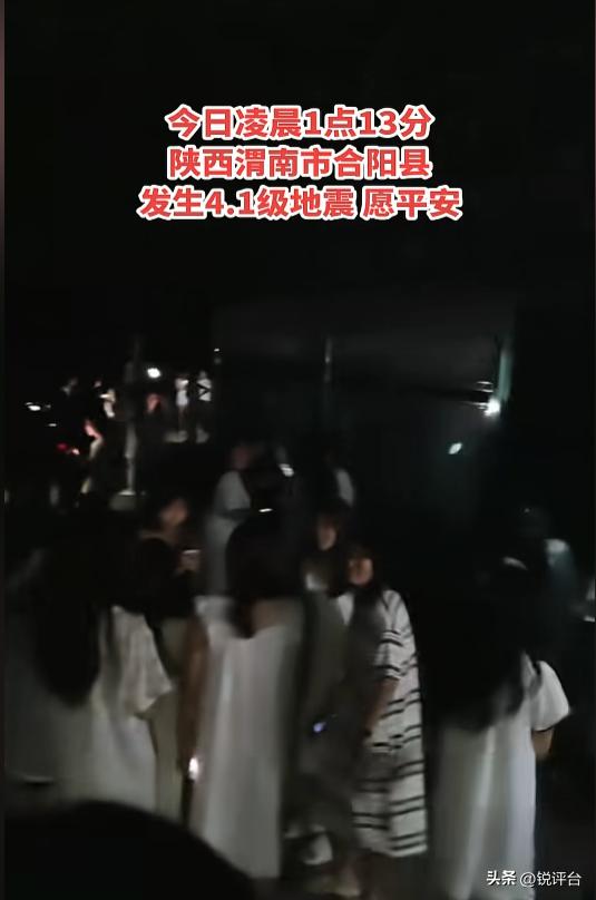 深夜突发⚠️陕西渭南合阳发生 4.1 级地震，多地有震感暂无人员伤亡
据中国地震