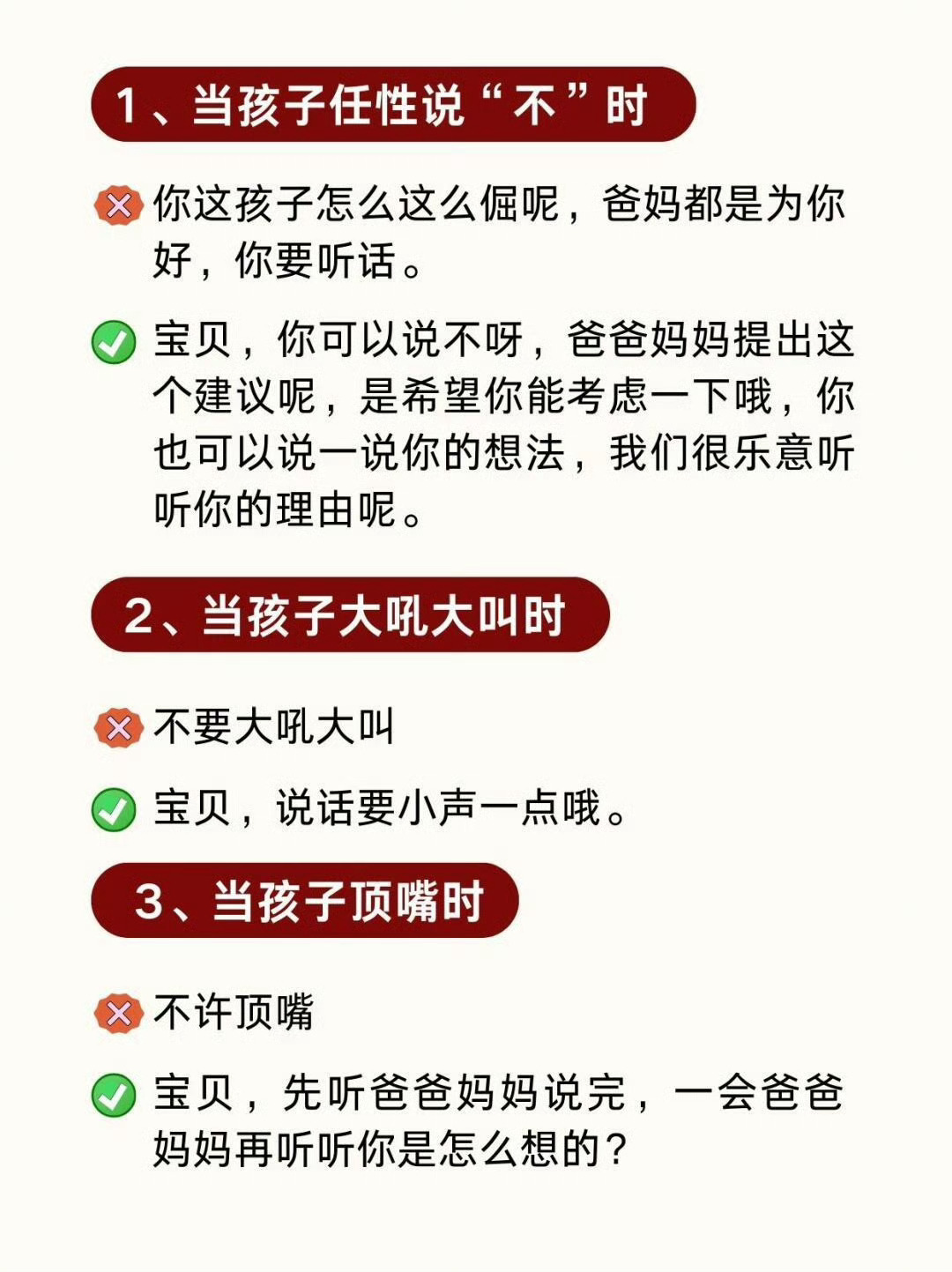 有些话永远不要对孩子说。 ​ ​​​