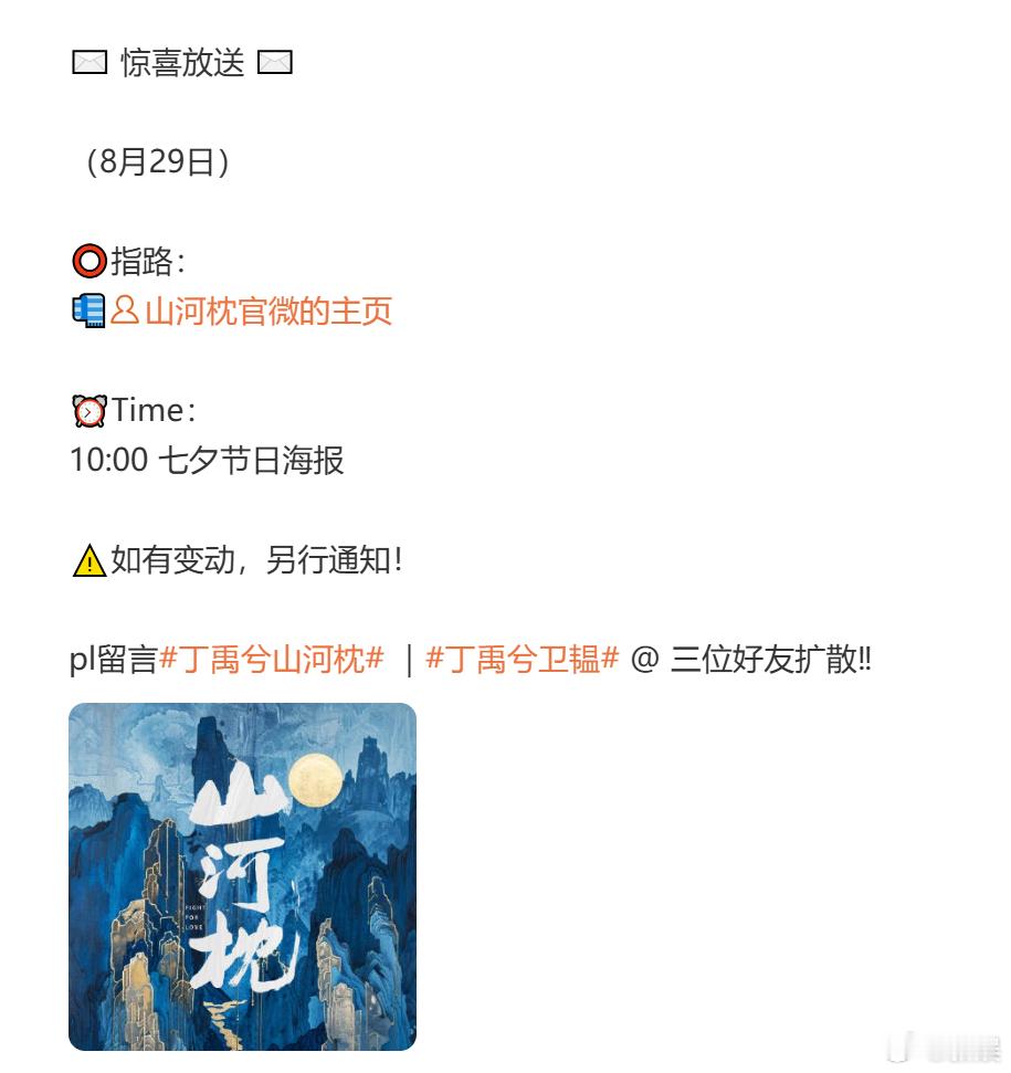 丁禹兮双剧七夕物料发布节奏丁禹兮双剧七夕海报发布节奏 ​​​丁禹兮的两部剧《花开
