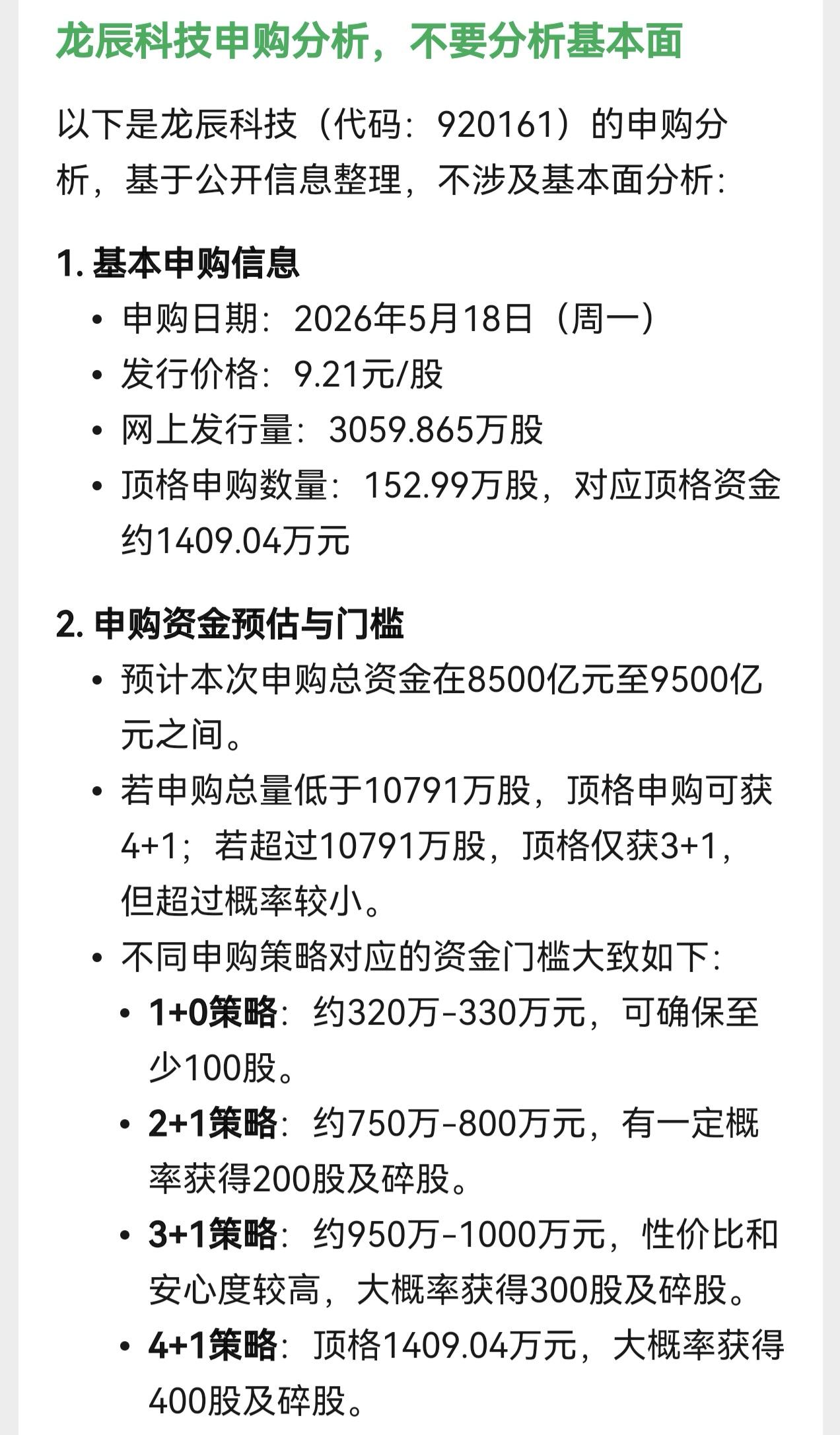 本来下个星期一想认购REITS中核新能的，但没想到今天晚上出了个北交所新股龙辰科