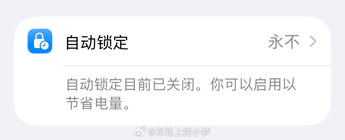 这个肯定没有人和我一样！我把手机息屏的时间改成了“永不息屏”。好处是不用锁屏随时