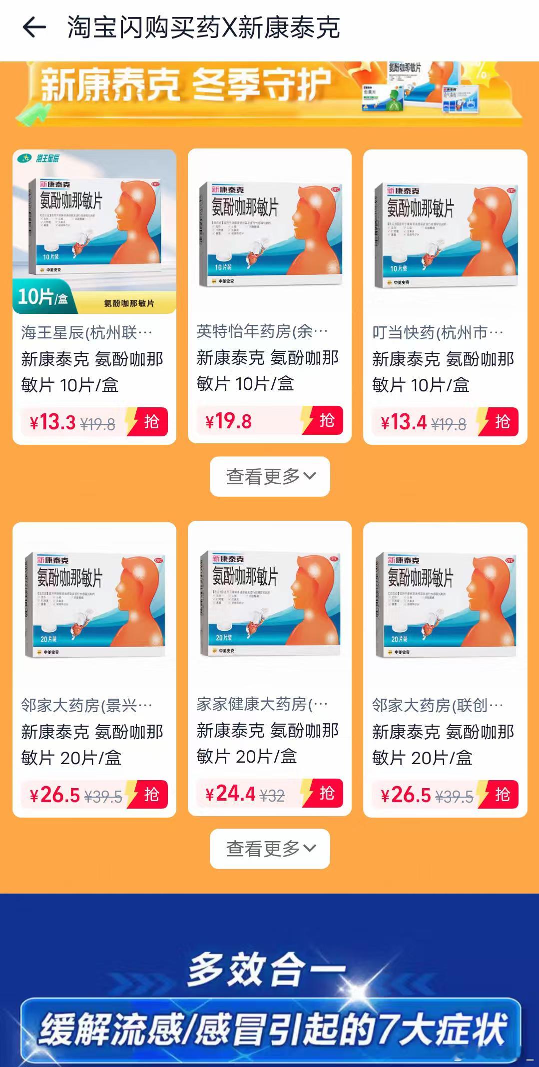冬日暖心守护有淘宝闪购买药不允许任何出差人不知道淘宝闪购可以买药，这回到东北被速