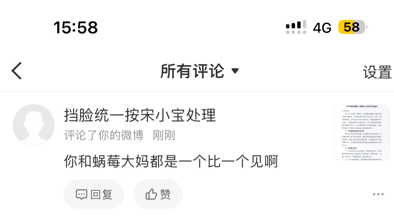 卧槽➖人吧发个演员番位新规定还有人找过来骂我。。骂我还要带上小蜗莓。。。 