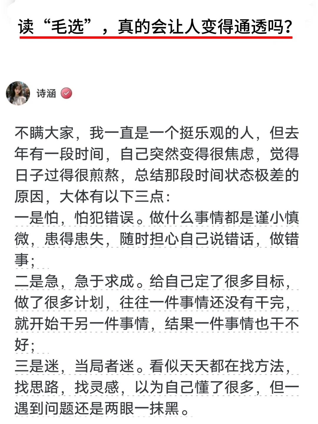 读“毛选”，真的能让人变得通透吗？