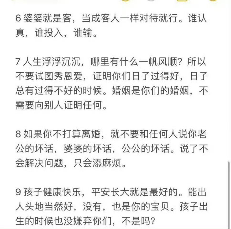 结婚大半辈子领悟的真相。 