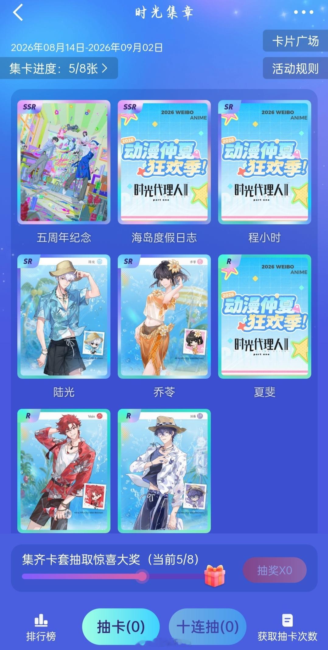 时光代理人时光代理人第三季 第三季开播啦！别忘了来抽卡噢~😋 网页链接