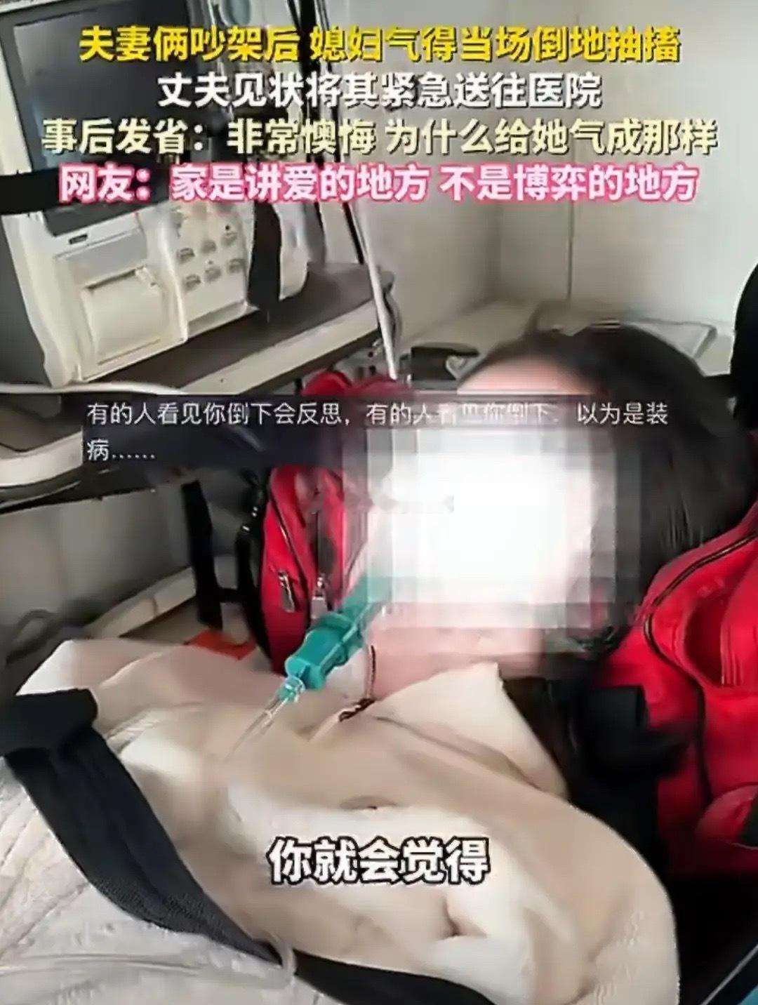 山东一对夫妻吵架，头天拌嘴，第二天又大吵一架，谁也不让谁。突然，妻子大口喘气、手