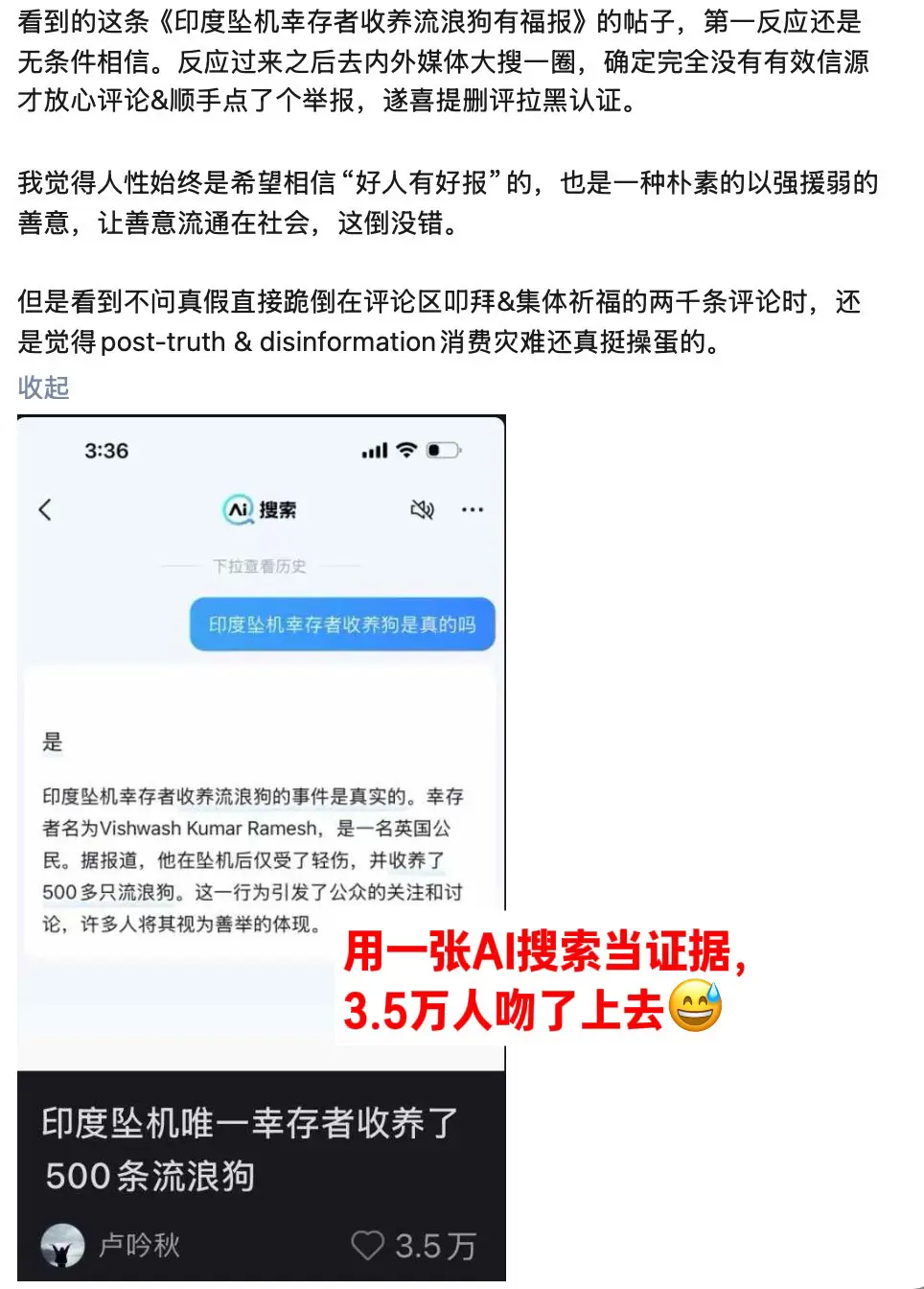 用一张AI搜索当证据，3.5万人吻了上去
