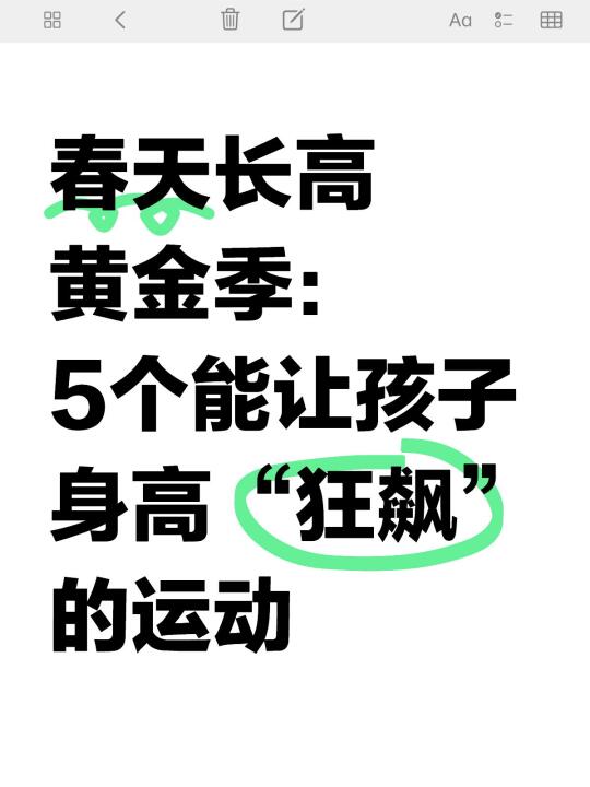 长高黄金季‼️5个能让孩子身高“狂飙”的运动