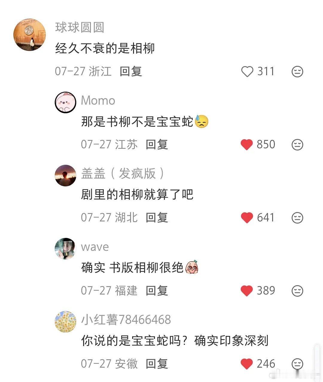 剧版长相思相柳好像翻车了，宝宝🐍是什么👻 ​​​