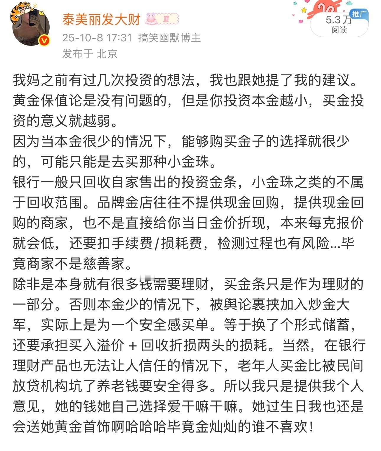 我妈跟我说很感谢当初我劝她别跟风买黄金虽然说今年有一阵子黄金价格涨得很厉害，但是