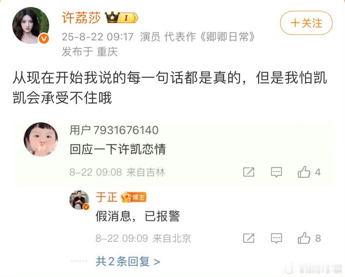 于正直播｜于正 许凯许荔莎三年没有联系许荔莎说22年许凯把我绿了，然后于正说他们
