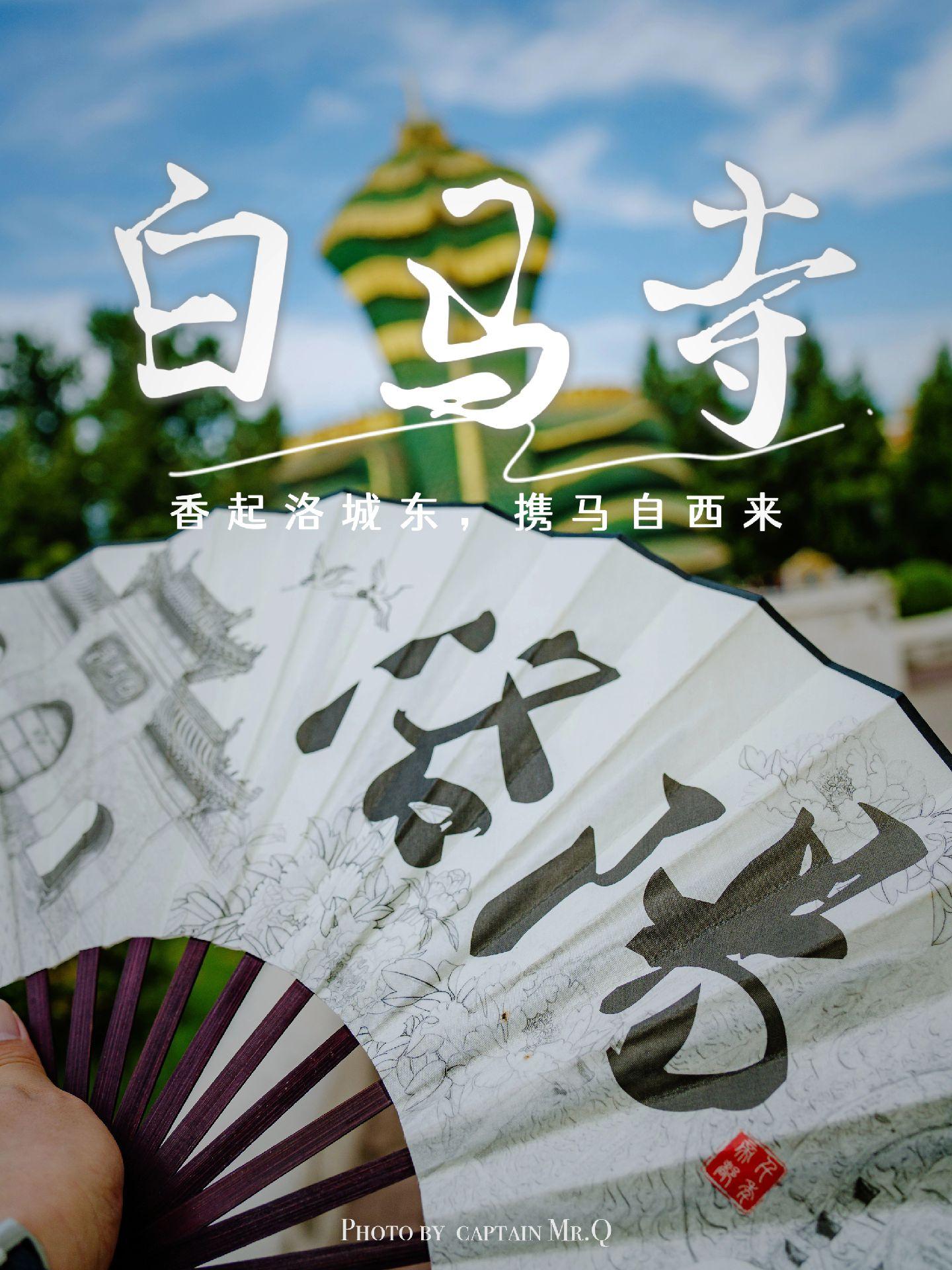 不出洛阳，逛完“泰缅印”作为佛教传入中国后兴建的第一座官办寺院，作为