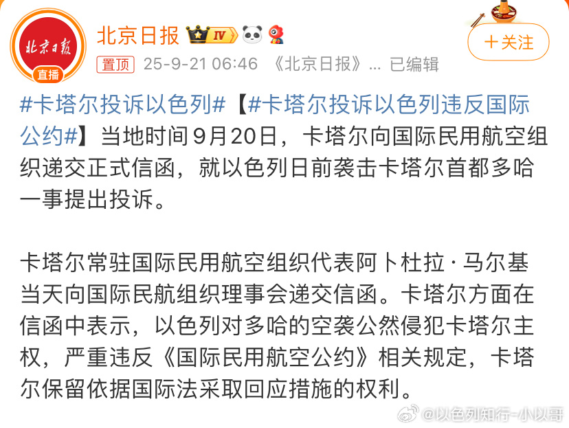 [doge][doge]和民航有什么关系卡塔尔看来真的是气炸了，随便找个国际组织
