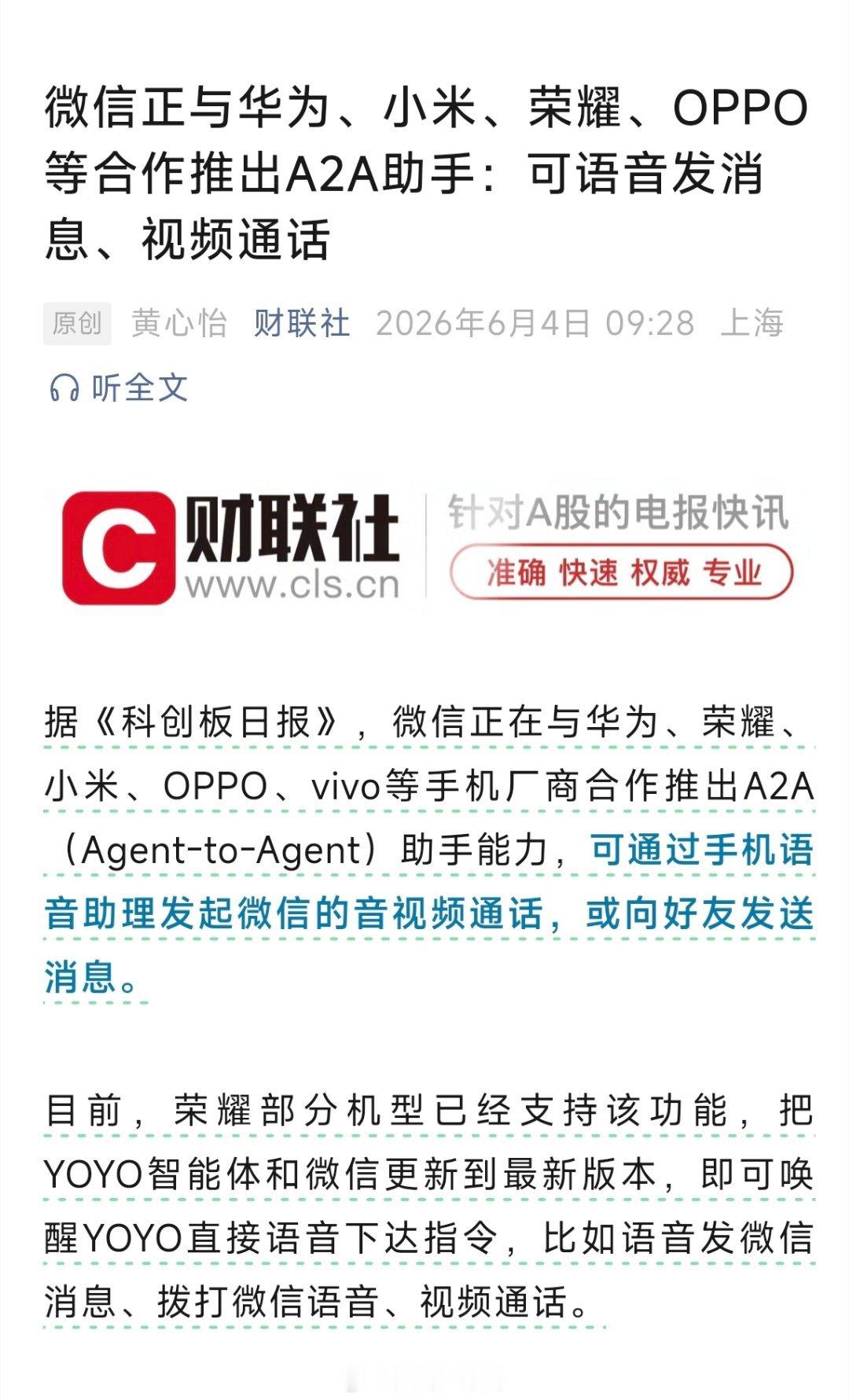 微信联合手机厂商合作推出A2A助手语音就能发微信消息、一键视频通话，操作更省事这