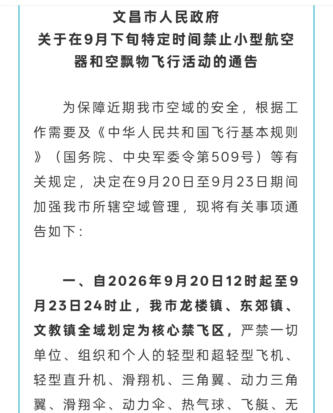 文昌下一发任务 ​​​