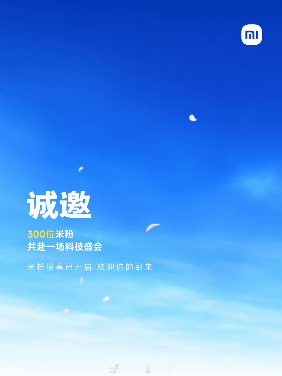 忘了发，朋友们发布会见～小米社区微信小程序：网页链接小米汽车APP：网页链接