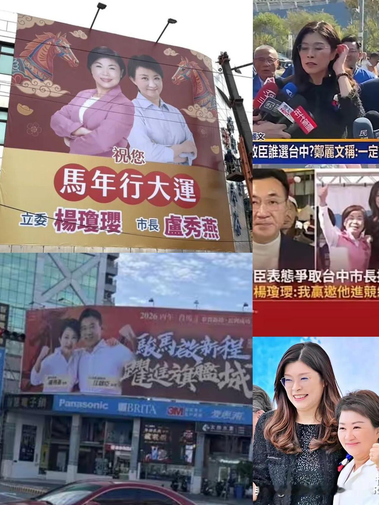 抢卢秀燕接班人，江启臣、杨琼璎抢挂卢秀燕广告，国民党中央欲下周协调。
台中市原定