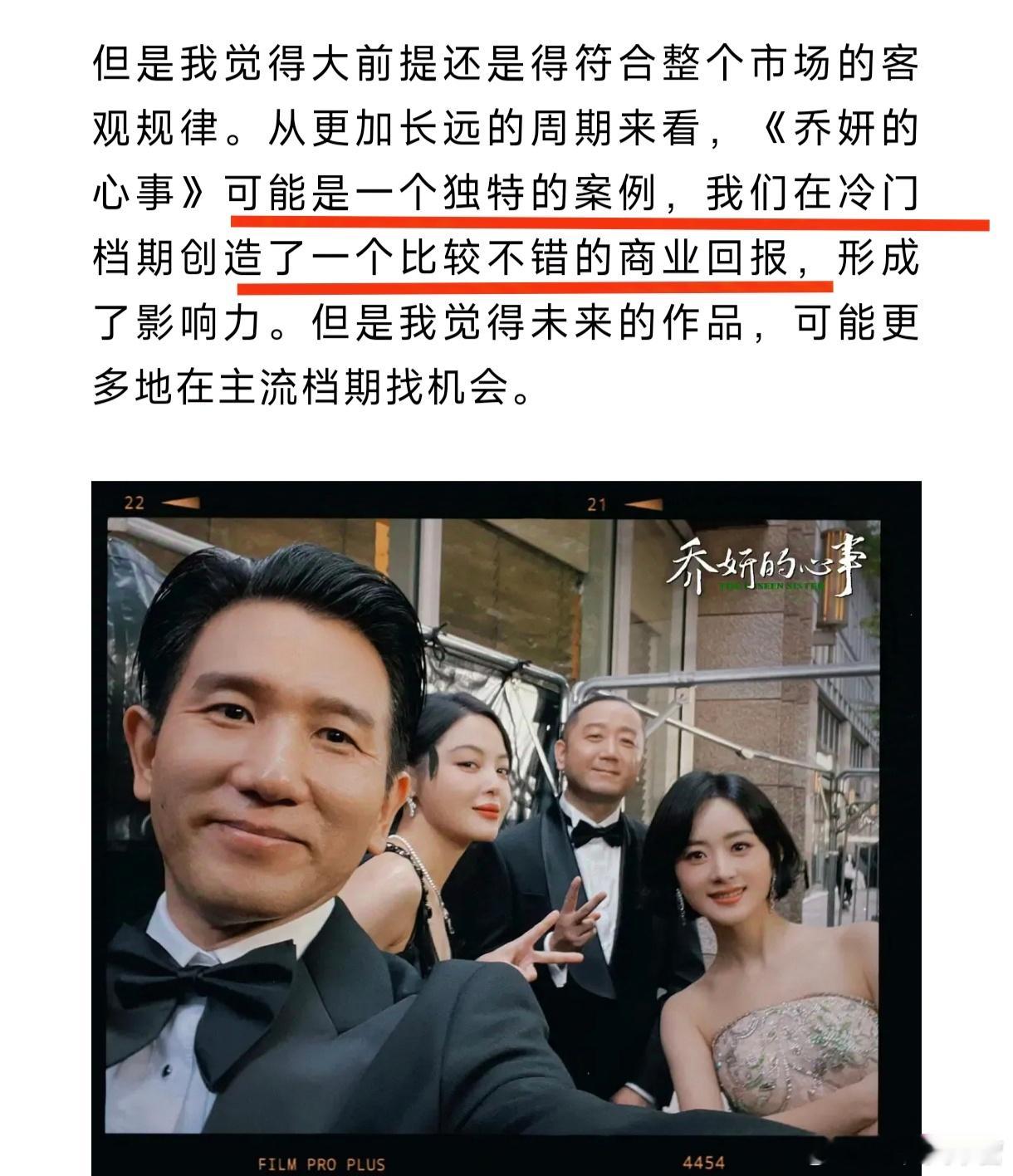 柠萌影视的联合创始人、《乔妍的心事》监制在采访中表示：《乔妍的心事》在冷门档期创