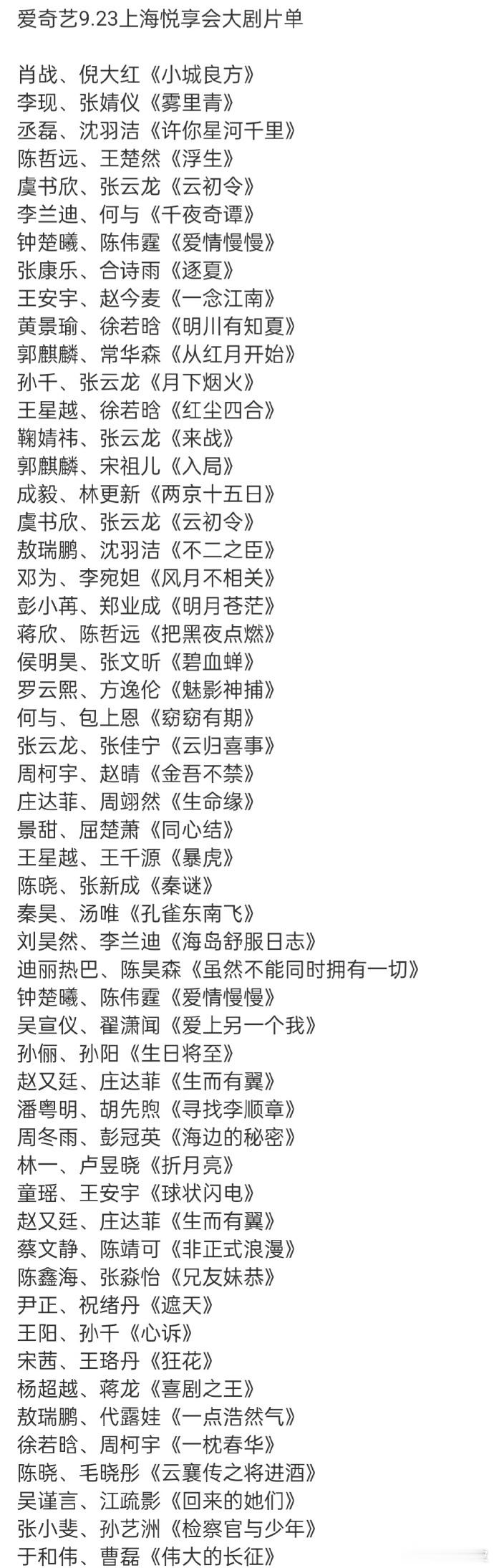 爱奇艺招商大剧片单爱奇艺待播大剧爱奇艺招商大剧片单🈶好好好，都是我想看的，燥候