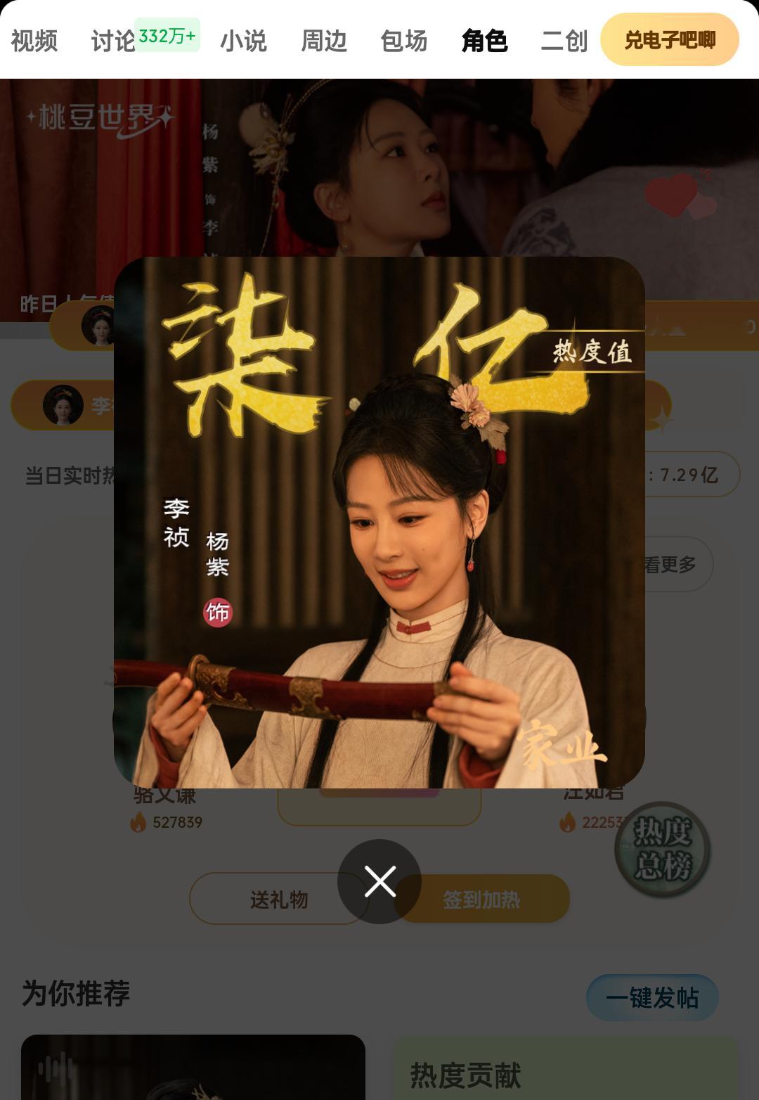 杨紫李祯角色再创新高角色热度突破7亿啦恭喜🎉