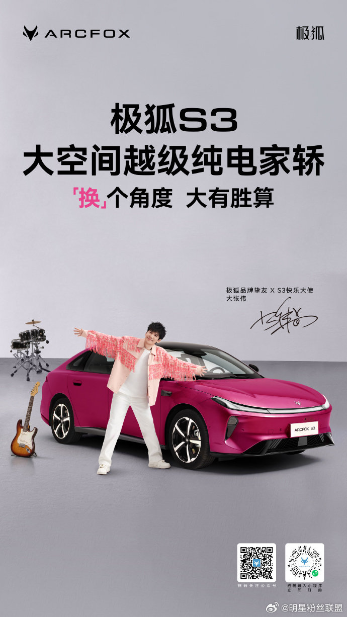 大张伟99秒换电初体验 再度合作，惊喜翻倍！大张伟倾情推荐极狐S3，实力与颜值双