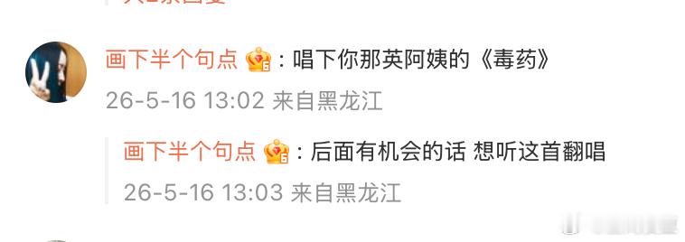 窦靖童加盟歌手征集歌单评论区提名都说《空中飞人》，赌一把她会选个意想不到的，毕竟