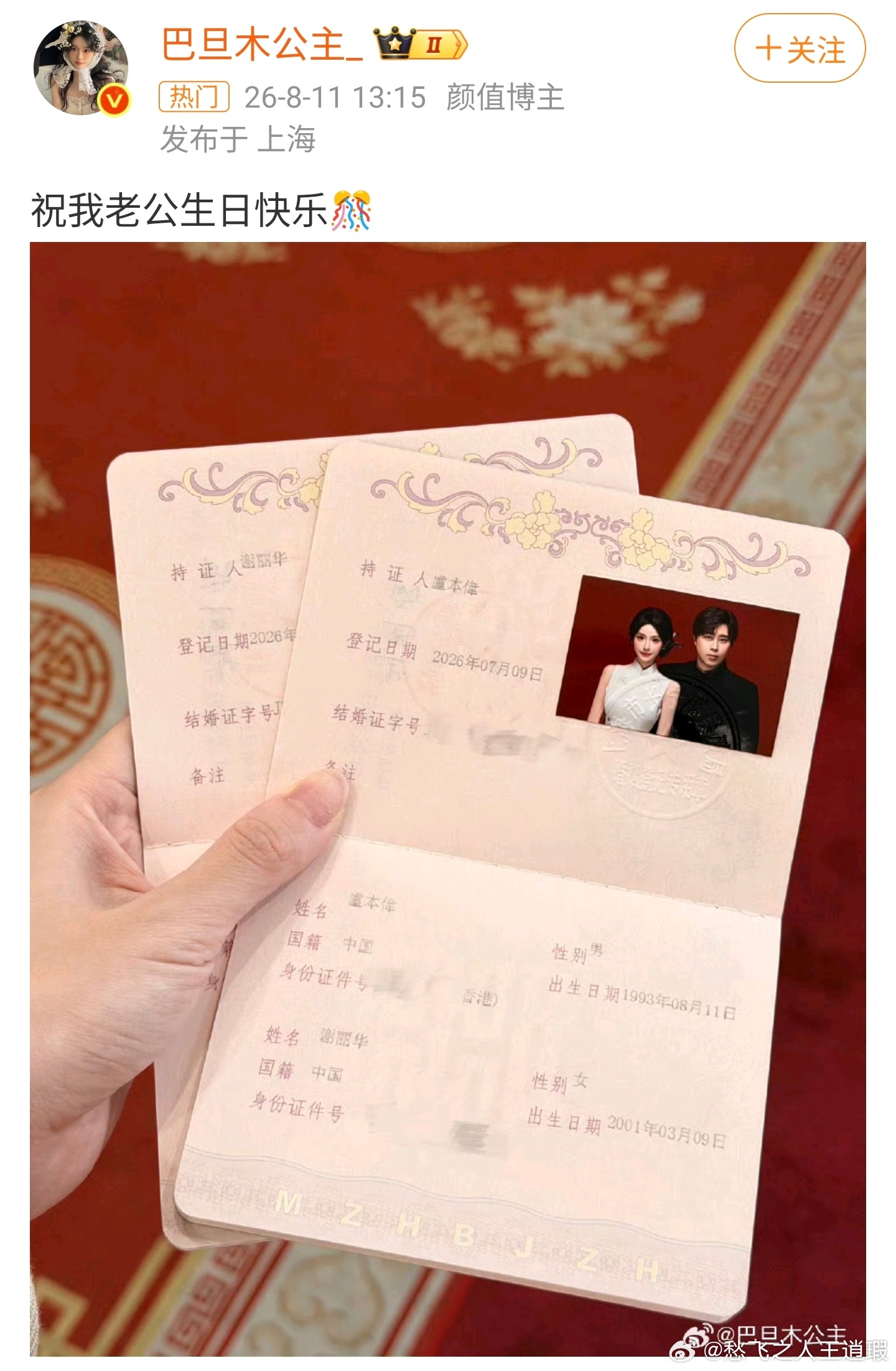 什么叫巴旦木公主……和卢本伟结婚了？！！！现实生活中也能开挂吗55555~巴旦木