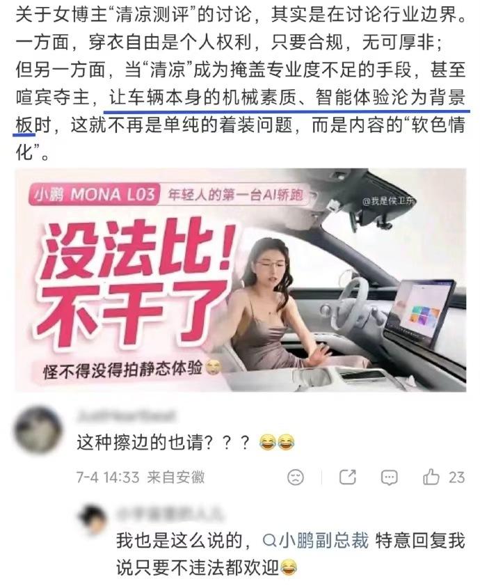 女博主“清凉测评”这事，本质不是穿多穿少的问题，是“测评”两个字还站不站得住。