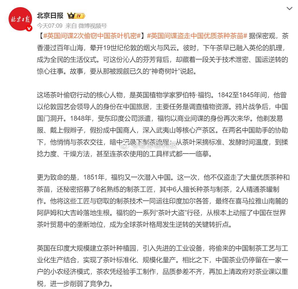 英国间谍2次偷窃中国茶叶机密十八世纪到十九世纪，茶叶曾经是大清的重要战略物资鸦片