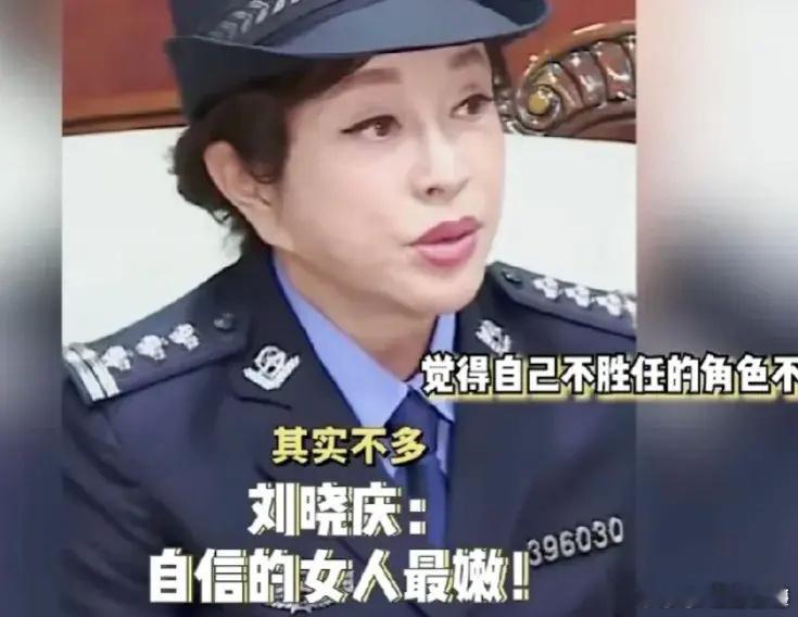 70岁的刘晓庆曾过说：“现在我觉得我不胜任的角色不多，不管是岁数大的，还是年轻的