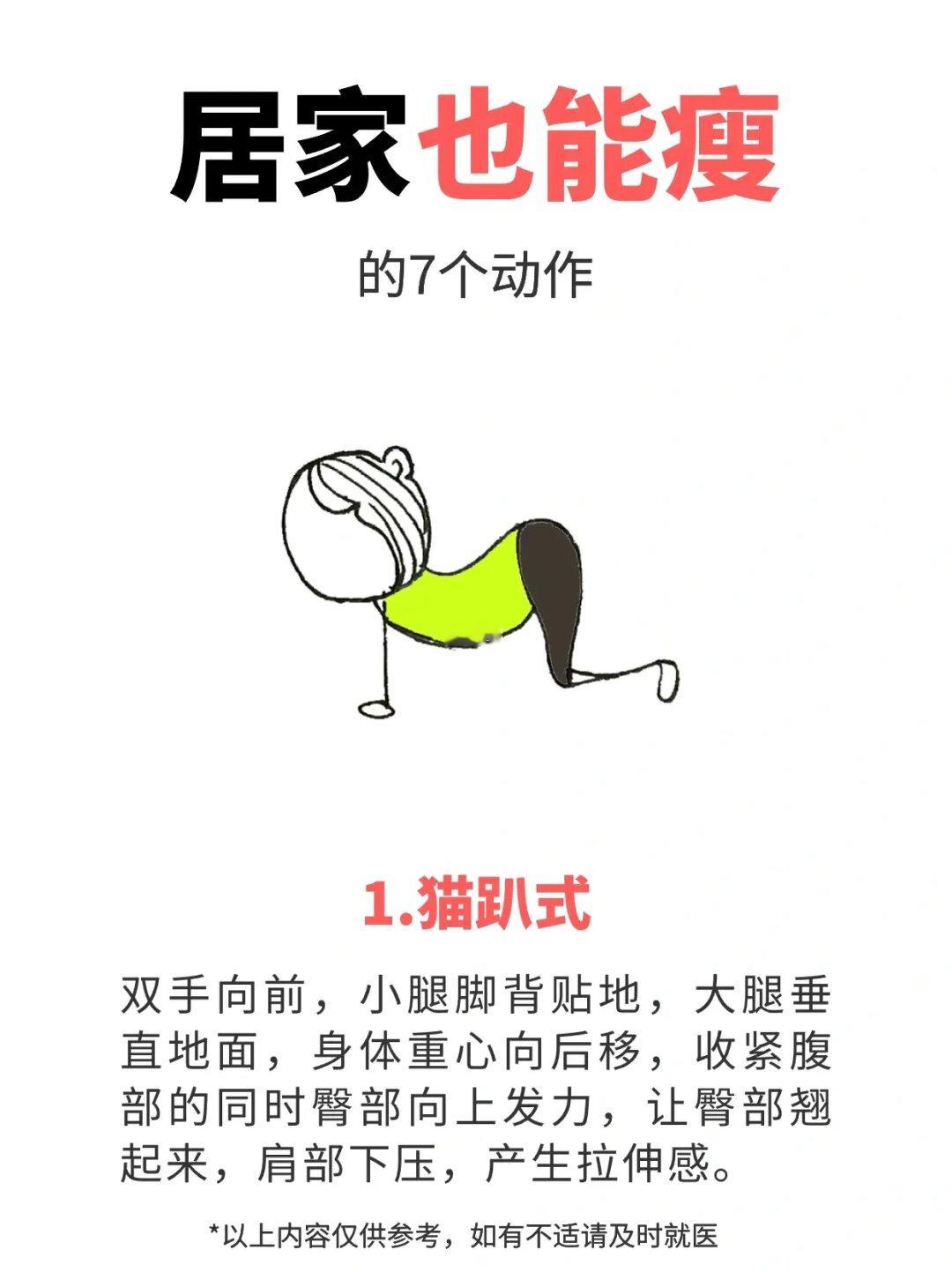 懒癌患者记得看，在家也能瘦的7种方式