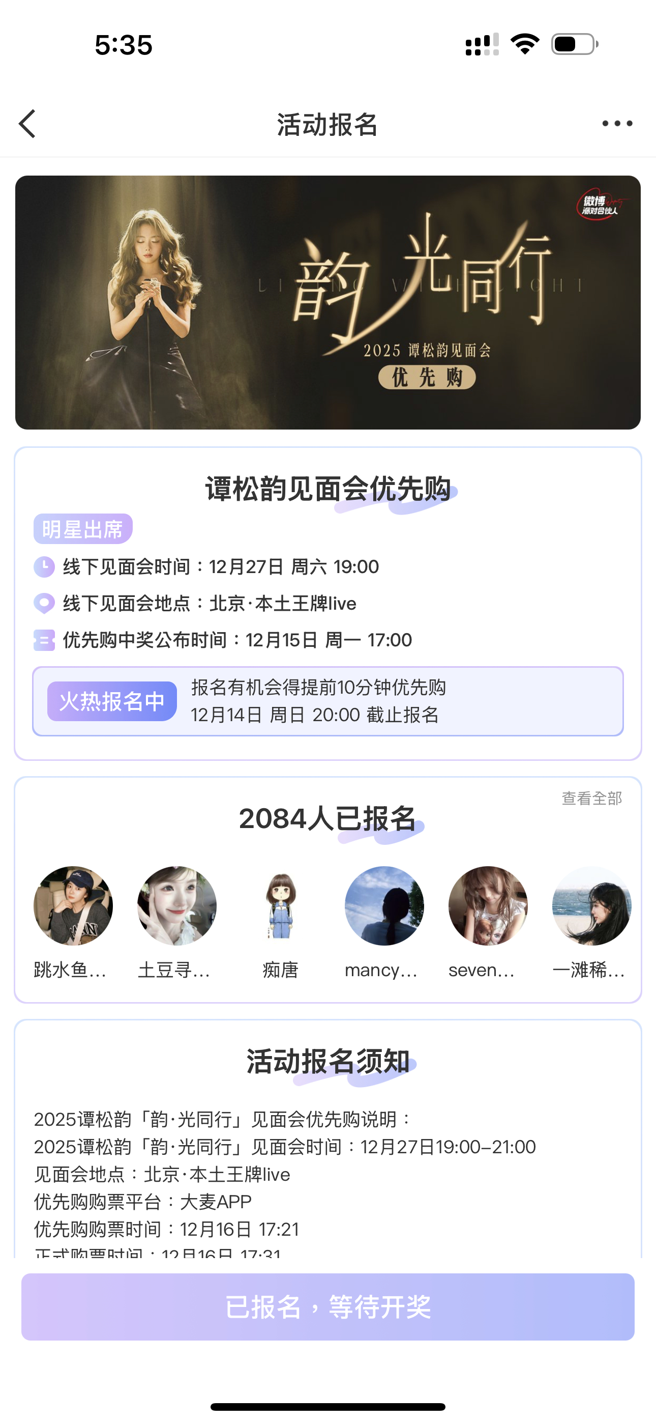 给你一个机会2135最多了，不能再加上去了？听话 谭松韵