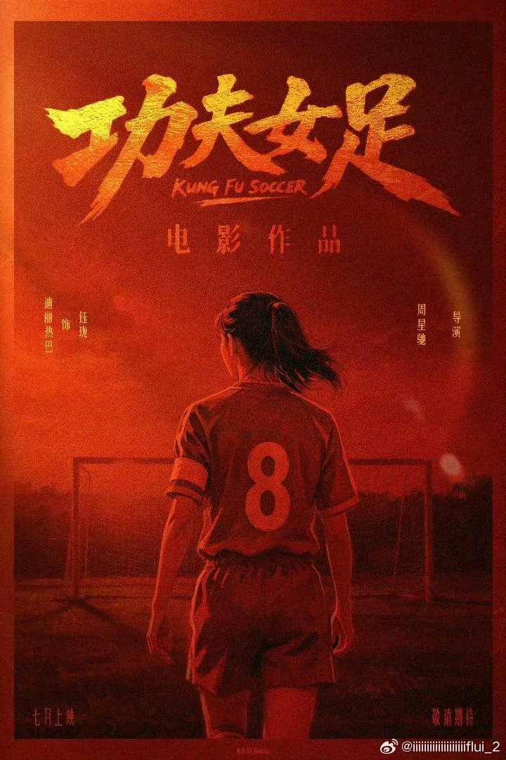 一群女足少女并肩向前，迪丽热巴赛场逆风翻盘，剧情燃点泪点双双在线迪丽热巴 
