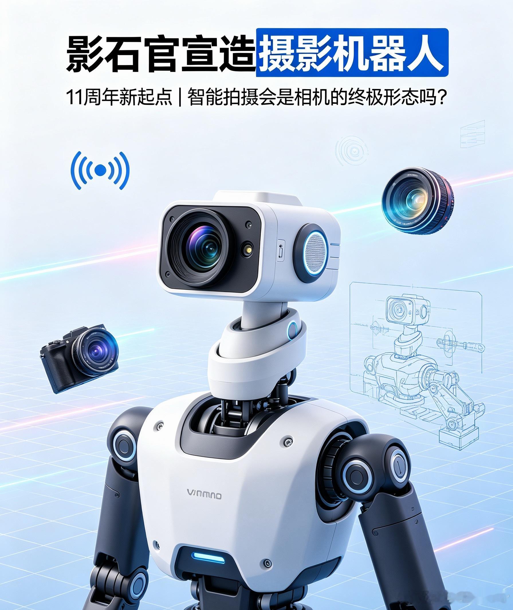 影石官宣造摄影机器人没想到影石11周年直接放大招，居然要研发摄影机器人Camer