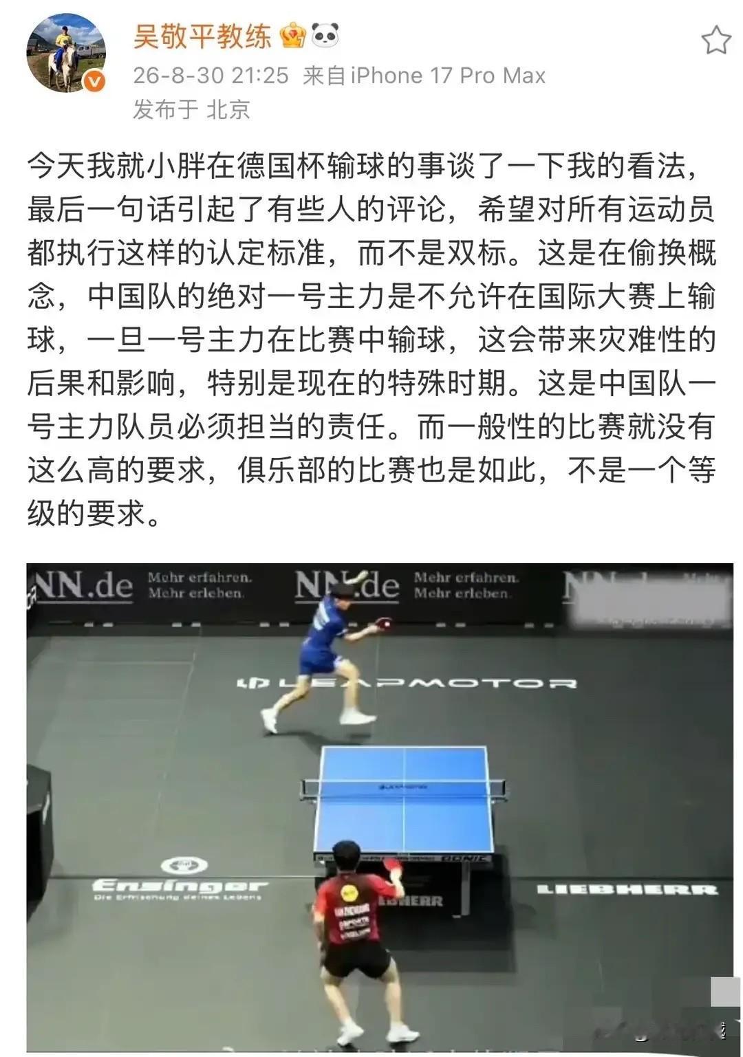 中国队的绝对一号主力是不允许在国际大赛上输球，这是中国队一号主力队员必须担当的责