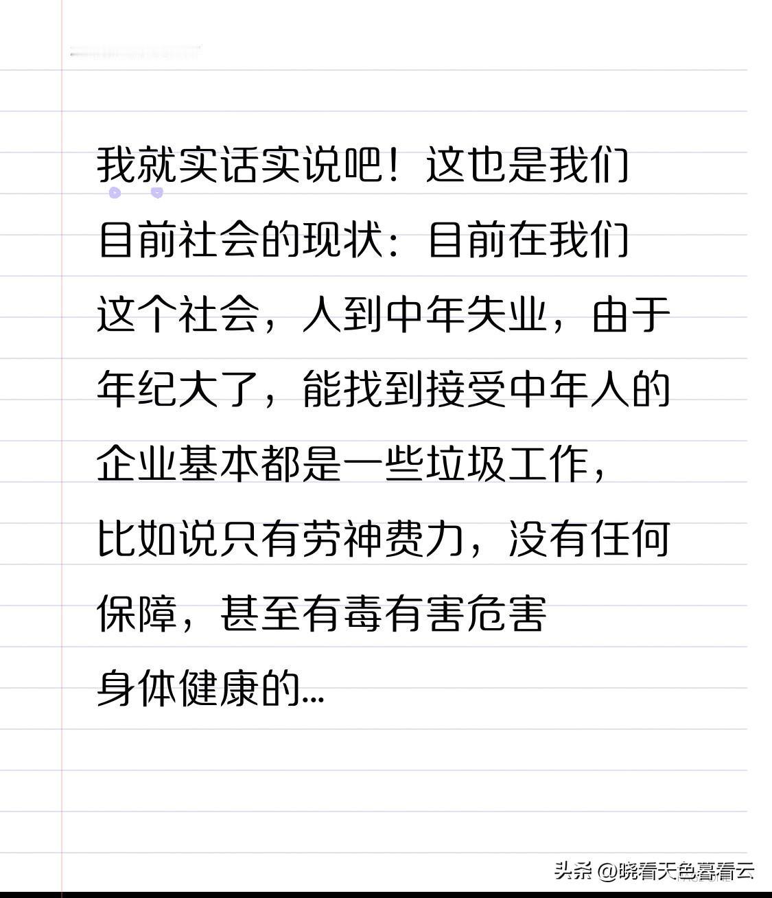 不装了摊牌了，实话实说吧！

说的这些也是我们目前社会的现状：

目前在我们这个