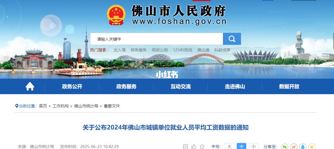2024年佛山市平均工资出炉！低于全省平均值