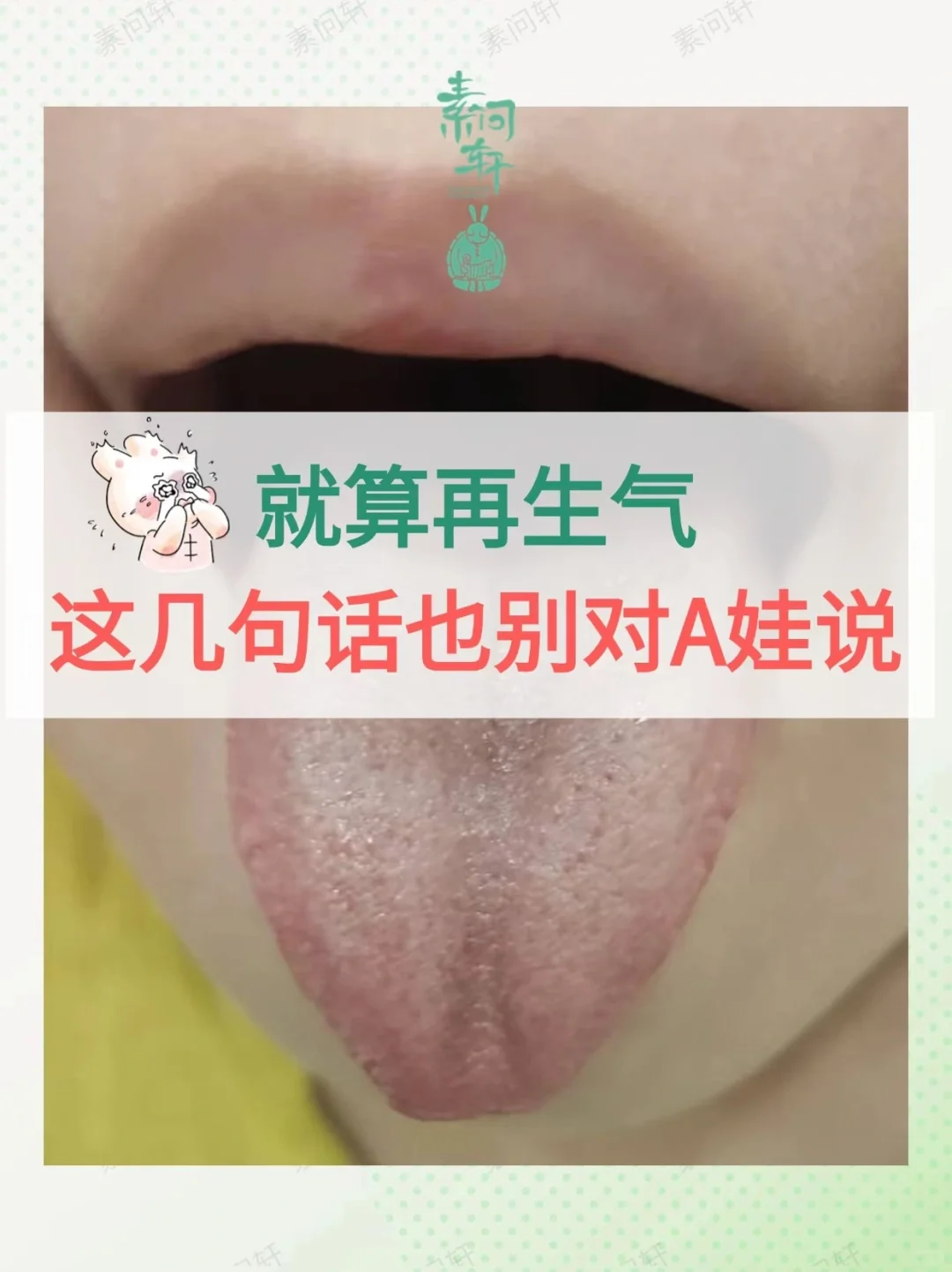 说了，然后后悔，孩子遭罪