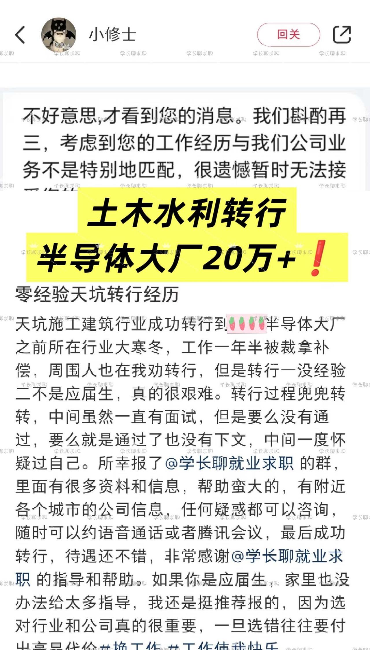 土木水利转行半导体大厂20万+offer❗
土木水利天坑施工建筑行业 学员
转行