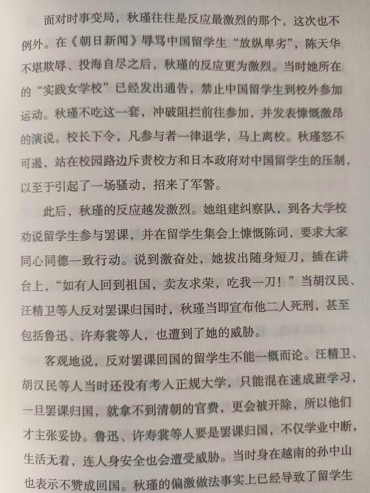 如图摘自，徐涛著《历史的面孔2变局》。

按：感受一下秋瑾的性格有多刚烈——真的