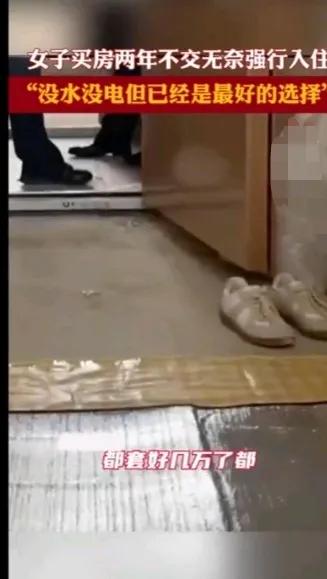 沈阳一女子在沈阳买了一套公寓，花了30万，但是房子建了两年还没完工，她一直没能搬