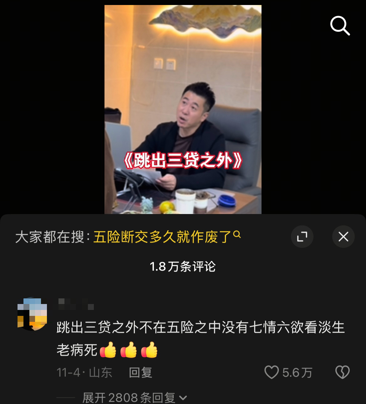 🥚🥚后人生态度值得所有人学习“跳出三贷之外不在五险之中没有七情六欲”“大病治