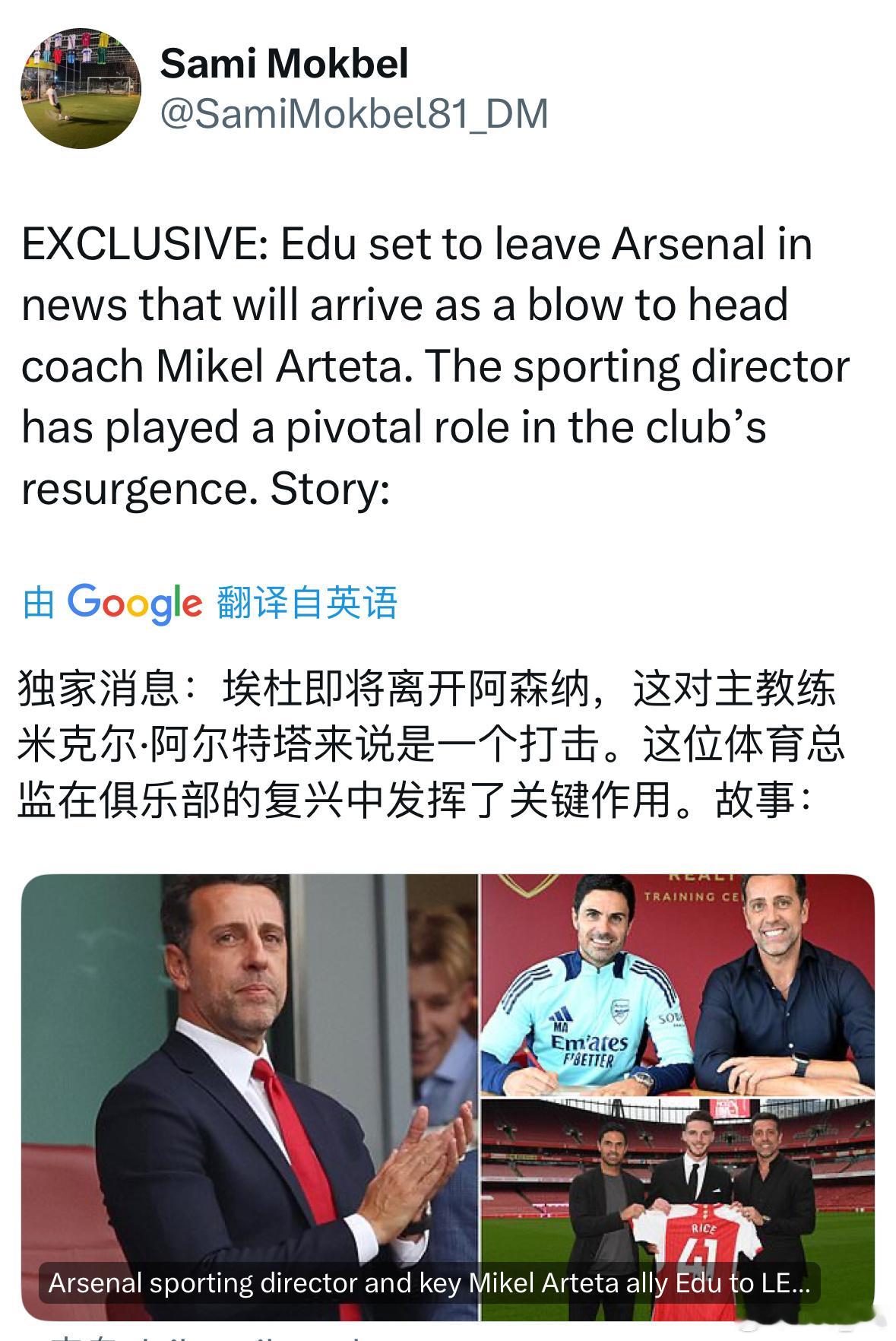 ‼️BREAKING NEWSSamiMokbel：埃杜即将离开阿森纳，具体原因