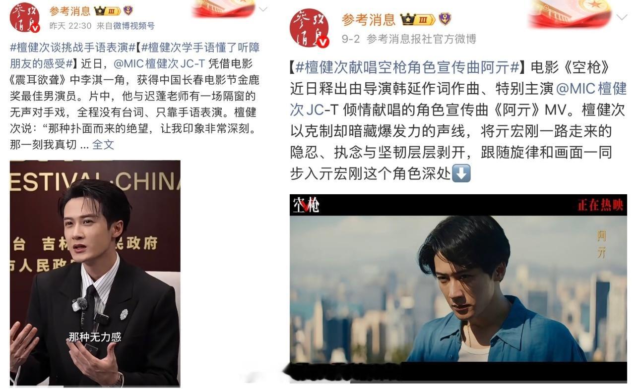 参考消息又发了檀健次的访问檀健次连续两次被参考消息报道檀健次《震耳欲聋》《空枪》