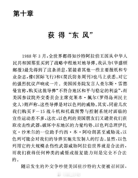 东风秘史 军事 武器装备 导弹 ​​​