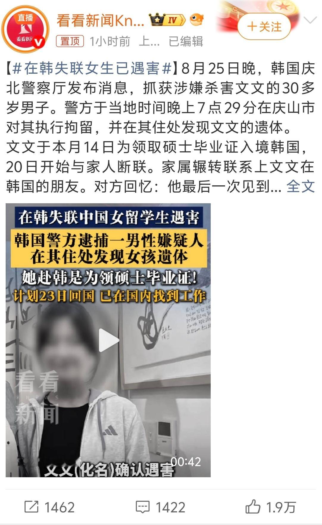 在韩失联女生已遇害才某书刷到她的姐姐在找人，这就看到她遇害消息，才25岁啊刚毕业