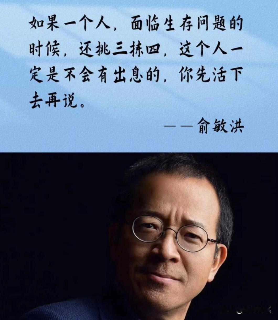网上有人嘲笑
俞敏洪的同学“没抗挫能力”，
我倒想说：别轻易点评别人的脆弱。
