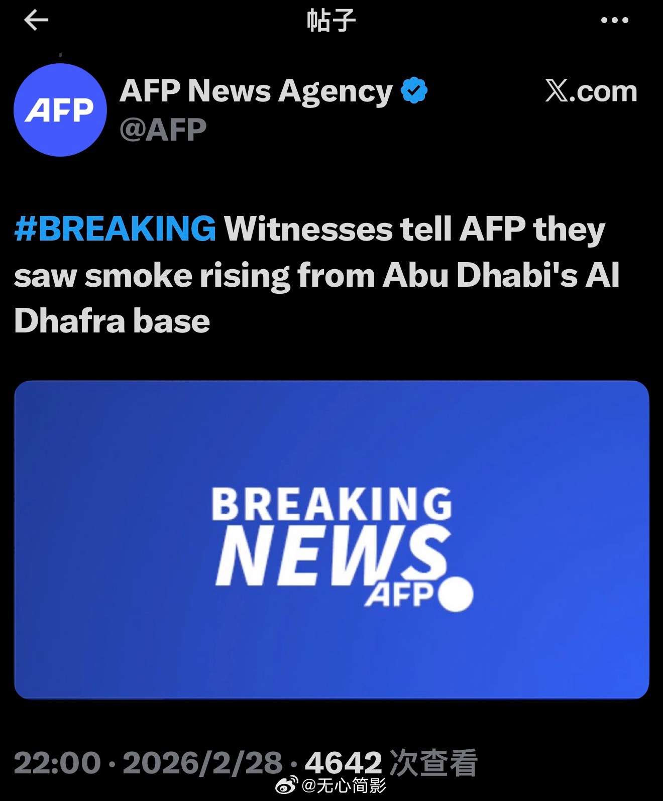 目击者向法新社证实，他们看到阿布扎比达夫拉基地冒出浓烟。伊朗袭击已致约200名美